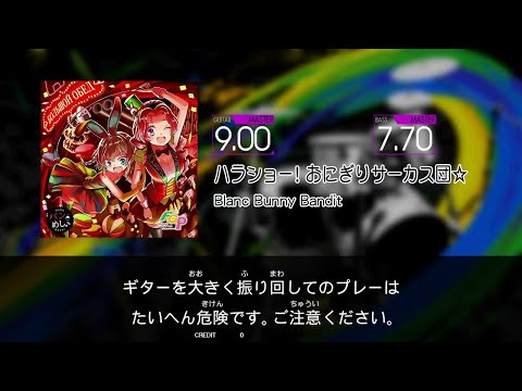【GITADORA NEX+AGE Guitarfreaks】 ハラショー！おにぎりサーカス団☆ MASTER Guitar & Bass