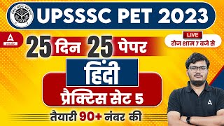 UPSSSC PET Classes 2023 | UPSSSC PET Hindi Practice Set 5 | Hindi for PET 2023 | By Pawan Sir