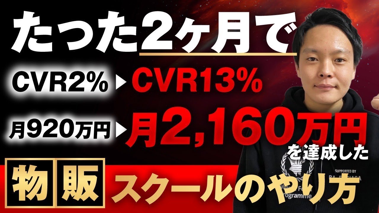 マーケ講座受講生実績】 たった2ヶ月で月920万▶︎月2160万、CVR2