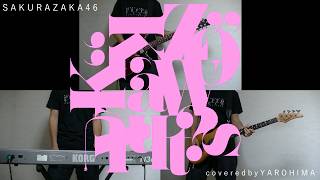 What's "KAZOKU"? / 櫻坂46（cover）