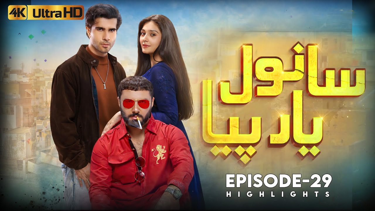Sanwal Yaar Piya Ep 29 I Best  Scene I Highlights I Durefishan Saleem - Ahmed Ali Akbar 