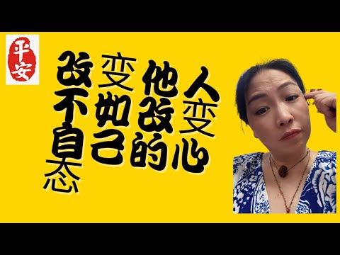 改变他人要从改变自己开始