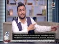 90دقيقة | علي غزلان يكشف حقيقة علاقته ب "منه عرفه " .. وقال عليها ايه