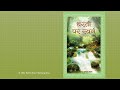 4 baba jaimal singh ji   bhaag 2  dharti par swarg hindi  rssb audio book