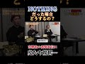 【令和の虎】「NOTHINGだった場合どうするの?」志願者の衝撃発言に虎たち驚愕…回【令和の虎切り抜き】