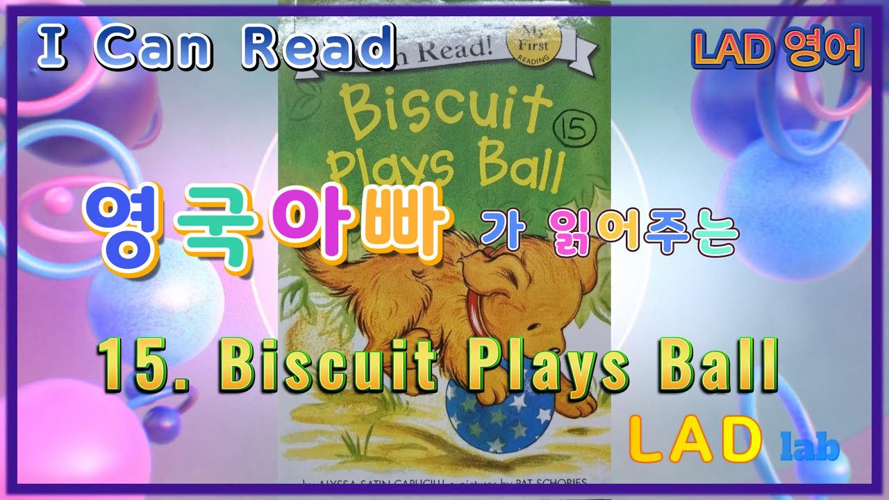 [I Can Read] 15. Biscuit Plays Ball 영국아빠가 읽어주는 영어책 (어린이 영어교육) YouTube