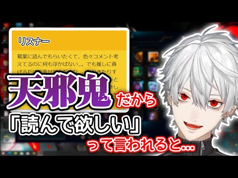 雑談・天邪鬼を出しつつ最後はスパチャを読む葛葉＆「天邪鬼」を英語に訳すと...。【にじさんじ切り抜き】【葛葉】