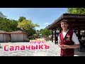 Кафе Салачыкъ снова работает! Тестируем кухню и кофе.