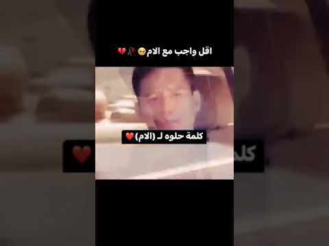 الام هيا تاج الراس اللهم صبر كل ام فارقت ولدها واصبر كل أبن فارقا أمه 