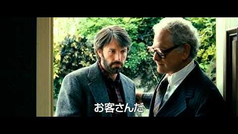 アルゴ(吹替版) (予告編)