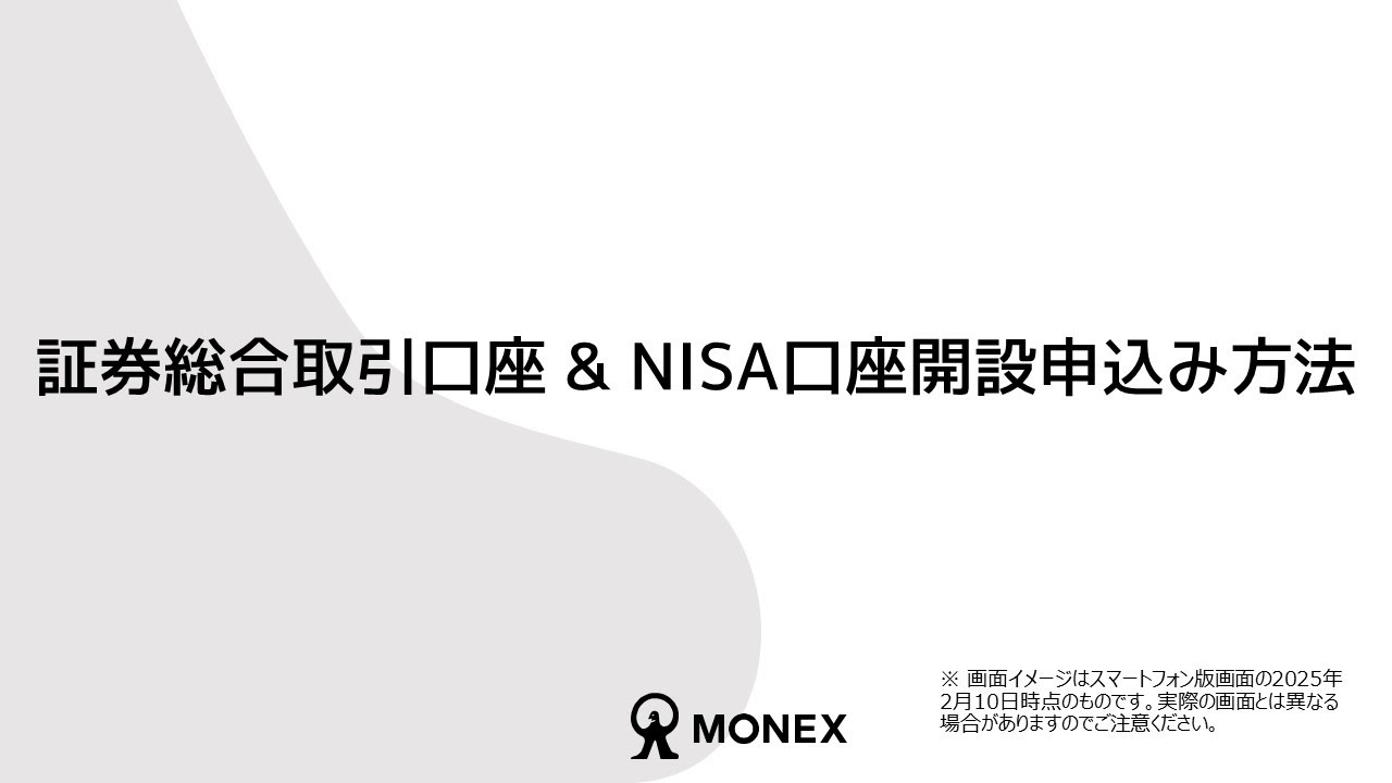 最大2,000pt】新規口座開設＆NISAデビュープログラム｜マネックス証券