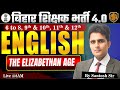 Bihar BPSC TRE 4.0 English | BPSC TRE 4.0 English Classes | BPSC TRE 4 | By Santosh sir #bpsctre4