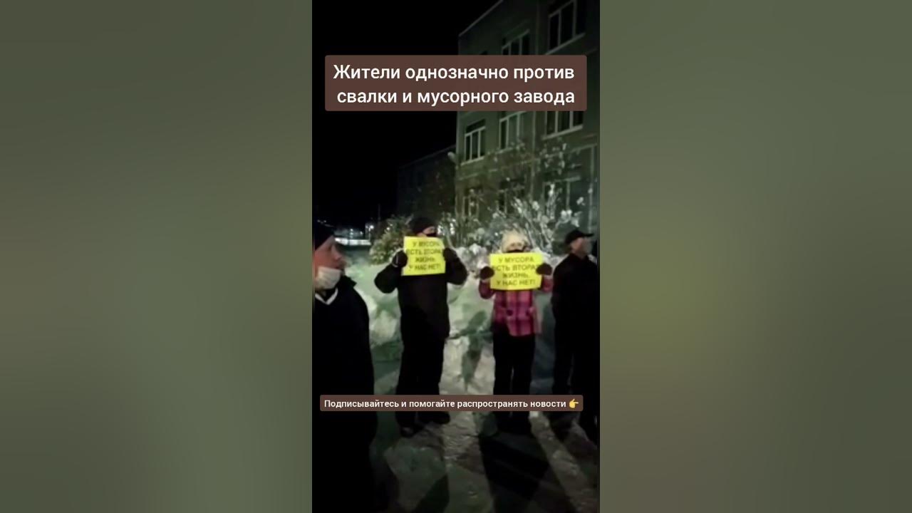 Жители выступили против