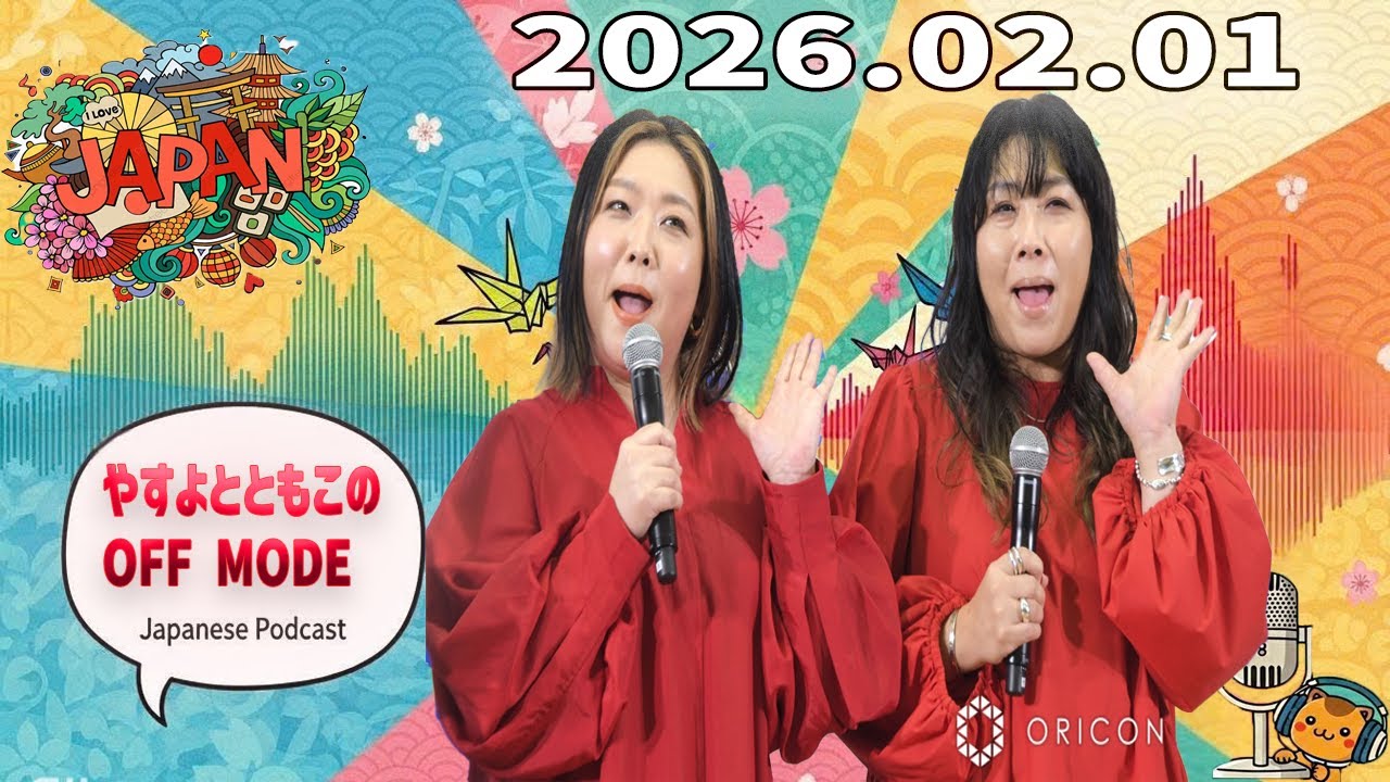 【OFF MODE】家に虫が入ったら音で知らせてほしい！ブーンって鳴るやつ欲しすぎる｜2026.02.01