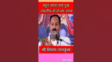 बहुत ज्यादा कष्ट दुख तकलीफ हो तो यह उपाय करें !! #pandit_pradeep_ji_mishra #upay