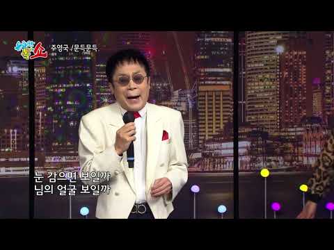 주영국- 문득문득 inet-tv- 유쾌한톸쇼