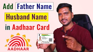 आधार कार्ड पर पिता या पति का नाम कैसे अपडेट करें | Aadhar Card Father Name Husband Name Add Online screenshot 2