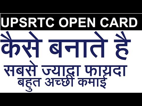 UPSRTC SMART/OPEN CARD बनाओ और करो लम्बी कमाई  | EXTRA TECH WORLD |