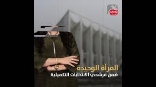 أختكم / عنود العنزي ... مرشحة وطنية مستقله الدائرة الخامسة انتخابات مجلس الامة 2021