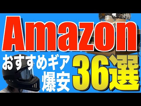 【Amazonプライムデー】超お得なキャンプギア36選！必見のコスパ最強ギア紹介