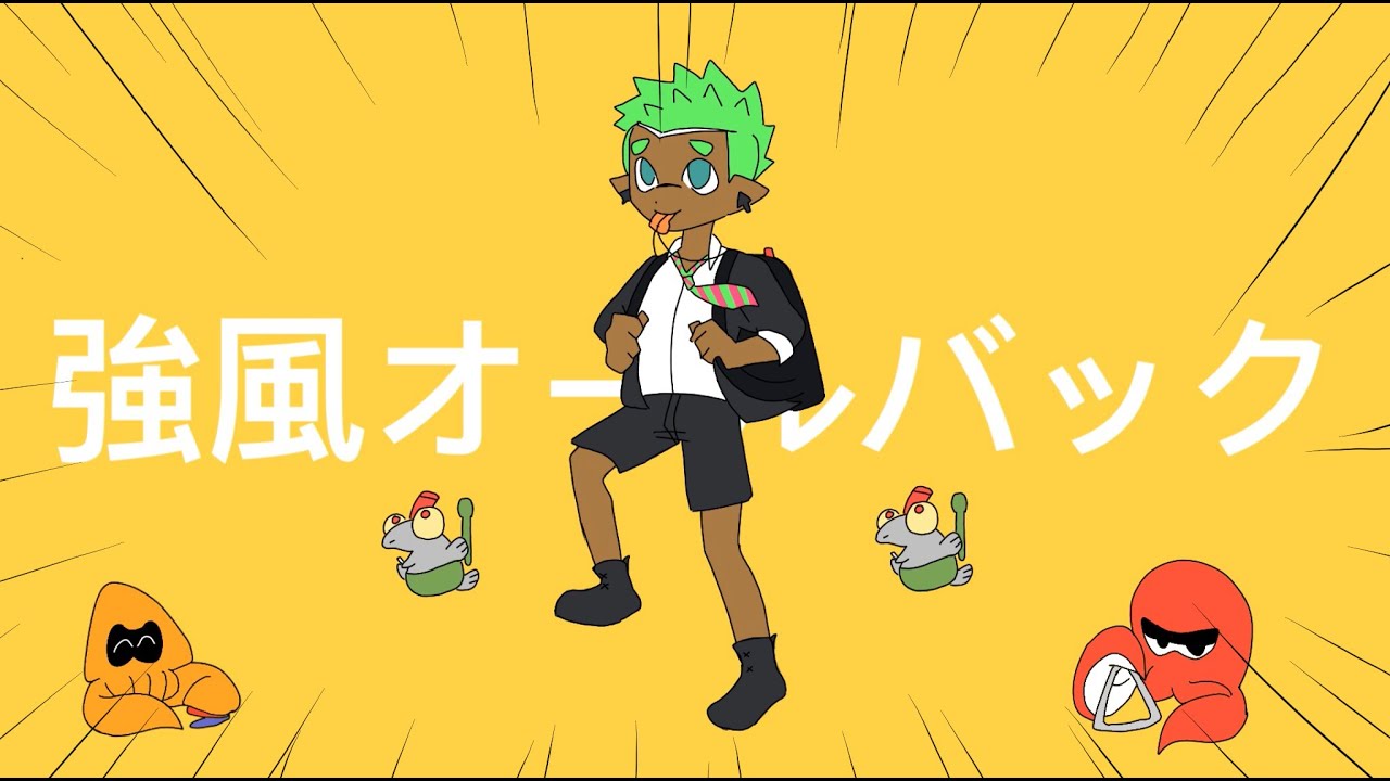 Slick Back Splatoon 強風オールバック (Powerful wind, Slicked-back Hair) but it's splatoon - YouTube