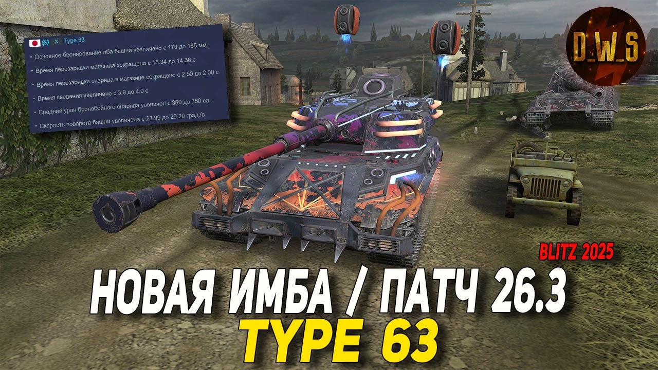 Type 63 полный РЕБАЛАНС танка в Tanks Blitz 03-2026 | D_W_S
