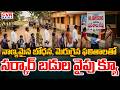 ప్రభుత్వ స్కూల్ లో నో అడ్మిషన్ బోర్డు | No Admission Board In Government Schools At Sangareddy