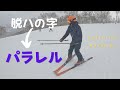【脱 初心者】一瞬でハノ字が消える3つの秘訣。ナショナルデモが教えます‼︎【摩訶不思議】