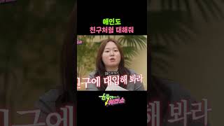 친구여도 화낼 거야?