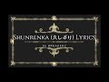 Shunrenka 久しぶり Lyrics By BREAKERZ