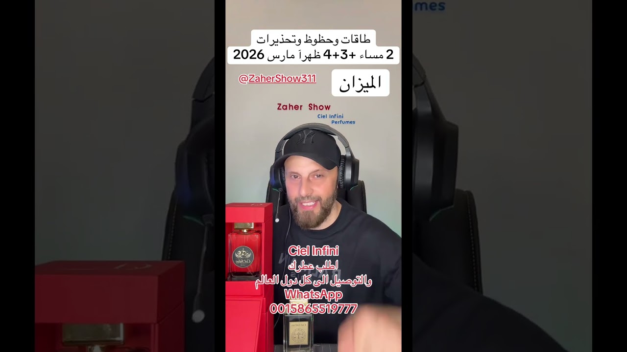 طاقات  و إكتمال #القمر في #العذراء 2 مساء + 3+4 إلى فترة الظهر من #مارس #2026 على #برج_الميزان 