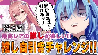 【#ヴァイスシュヴァルツ】引けなかったら即終了！第二回推し自引きチャレンジ！！俺ならできる…ッ！！【#春雨麗女 #あおぎり高校】