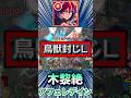 雑魚にキラーLが刺さって黎絶適正！？【獣神化改椿】【アフェレデイン】【モンスト】#Shorts