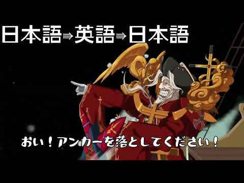【声真似】コロンブス（レジライ）の宝具は逆翻訳しても理解できる！？