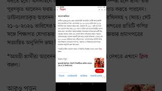 জাহাঙ্গীরনগর বিশ্ববিদ্যালয়ে নিয়োগ বিজ্ঞপ্তি #চাকরিরখবর #job #jobcircular #jobs #jobsearch