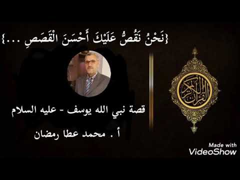 قصة يوسف الدروس المستفادة ق ال اج ع ل ن ي ع ل ى خ ز ائ ن ال أ ر ض إ ن ي ح ف يظ ع ل يم ٨٩