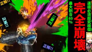 チェンソー様最強！チェンソー様最強！【チェンソーマン&ビーム】【モンスト】