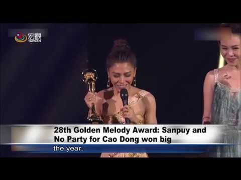 第28屆金曲獎 方大同奪歌王艾怡良封后 28th Golden Melody Award ：Sanpuy and No Party for Cao Dong won big—宏觀英語新聞