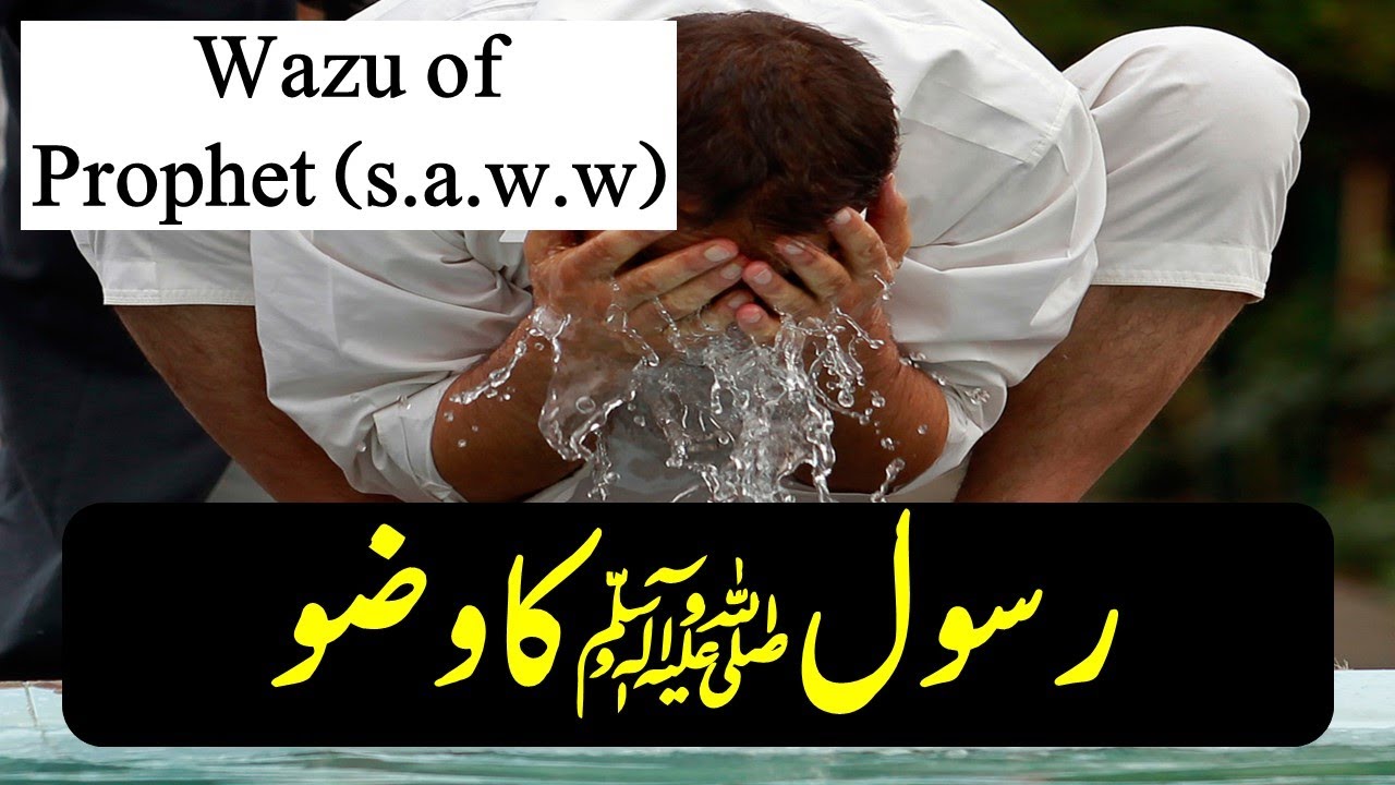 Wazu Karne Ka Tarika Wuzu Ka Tareeqa Ablution in Islam Life Ahead