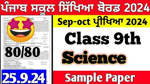 Class 9th Science September paper 2024 | pseb 9th class science paper 25 September 2024 fully solved