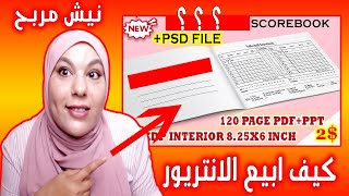 كيف اقوم برفع المنتجات وبيعها في متجر gumroad؟ التفاصيل | نيش مربح لامازون kdp