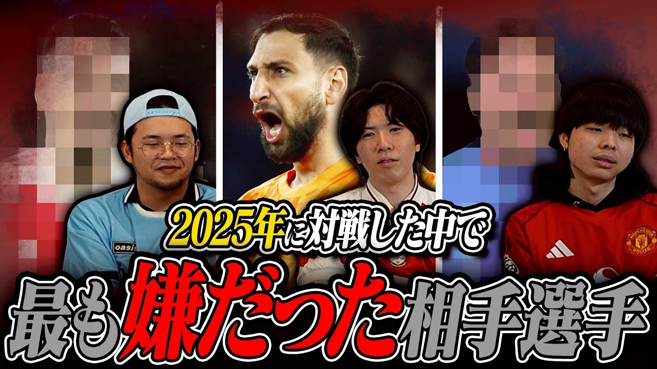 【2025年】3人が選ぶ今年最も興奮した試合、絶望した試合、愛着が湧いた選手など全5項目を発表します