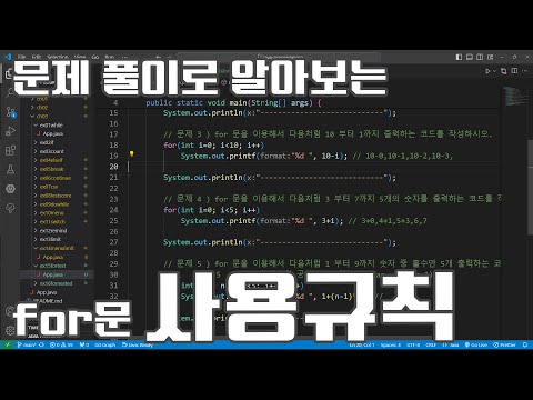 2025 자바 강의(Java) 090 - for문 문제풀이
