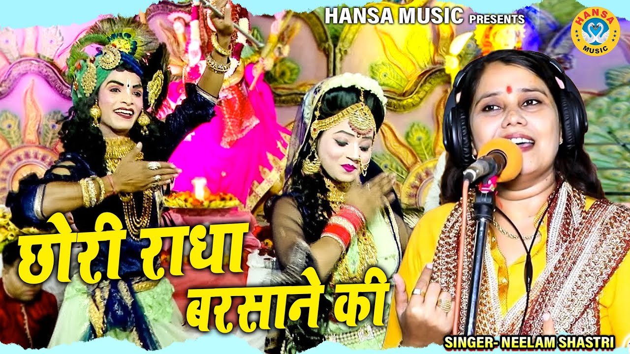 नीलम यादव के श्याम भजन पर हुआ जमकर डांस - छोरी राधा बरसाने की | Neelam Shastri Dance Bhajan |