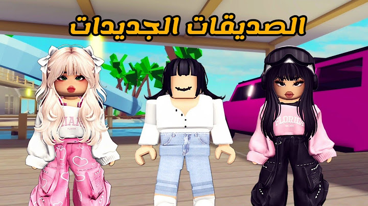 العائلة الروبلوكسية #250 | جودي و الصديقات الجديدات 😕