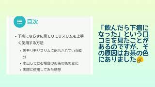 ハーブ健康本舗の黒モリモリスリムを飲むと下痢になる？使用感レビュー