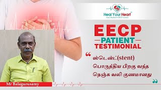 ஸ்டென்ட்(stent) பொருத்திய பிறகு வந்த நெஞ்சு வலி குணமானது.