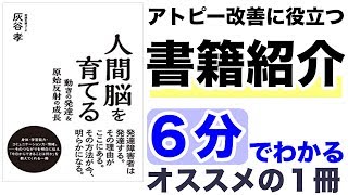 人間脳を育てる 動きの発達&原始反射の成長【書籍紹介】クリックで概要欄を開く