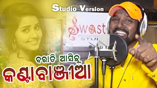 Barati Asichhu Kantabanjia (Ruku Suna) New Sambalpuri Studio Version l RKMedia