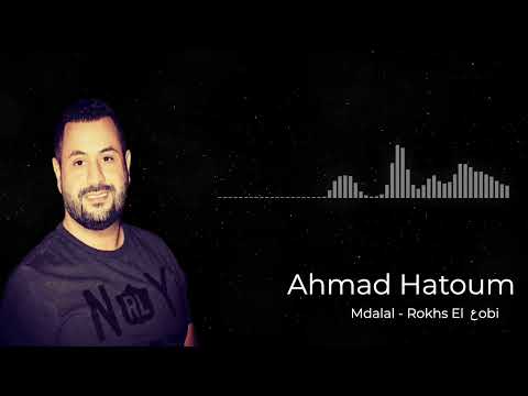 Ahmad Hatoum Rokhs El 3obi Mix 2023 أحمد حاطوم رخص العبي